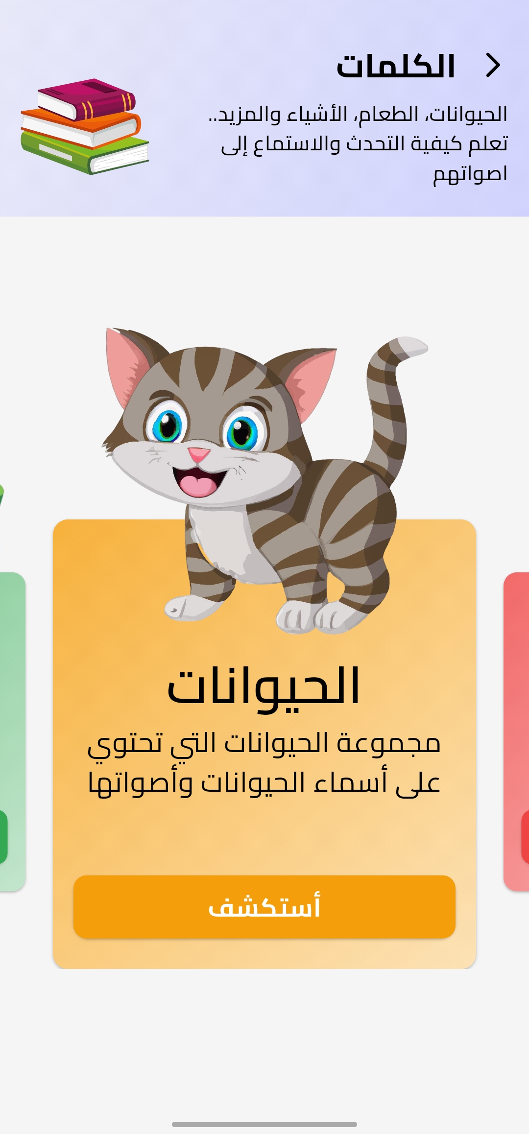 شاشة اختيار اللغة